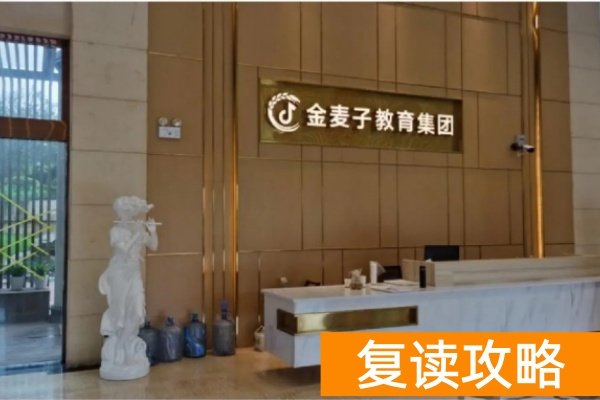 金麦子教育2026届单招复读集训招生对象