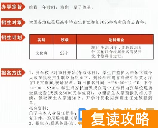 长沙市麓谷高级中学2025复读招生简章
