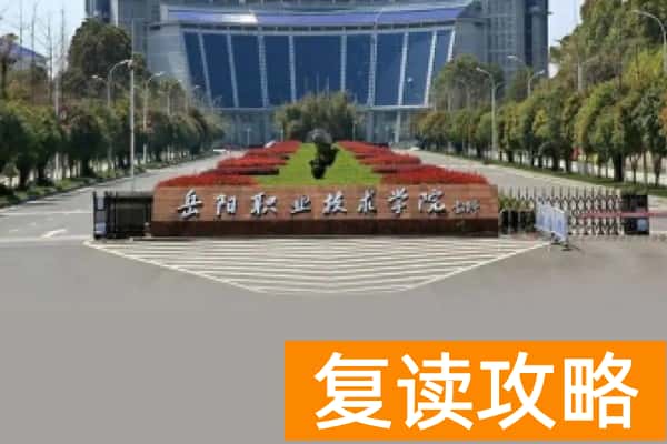 岳阳职业技术学院2025年单招计划及收费标准