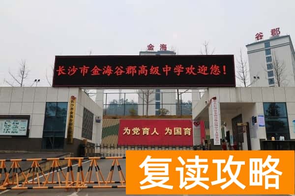 长沙市金海谷郡高级中学录取分数线