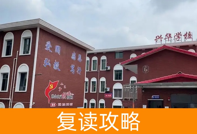湘潭兴华复读学校地址在哪里？
